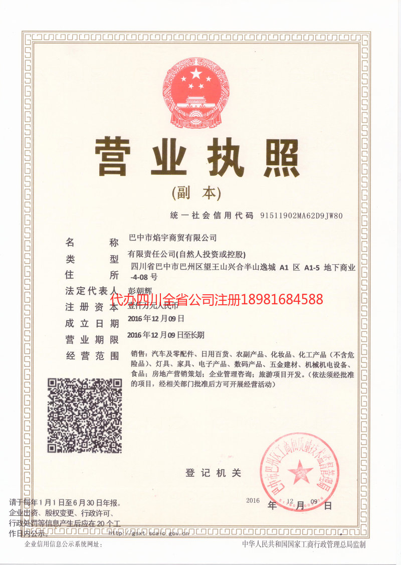 高碑店高碑店焰宇商贸有限公司