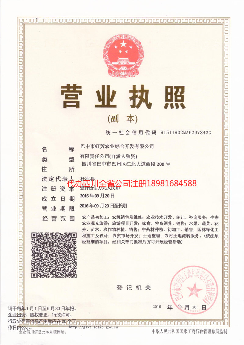 高碑店高碑店虹芳农业综合开发有限公司