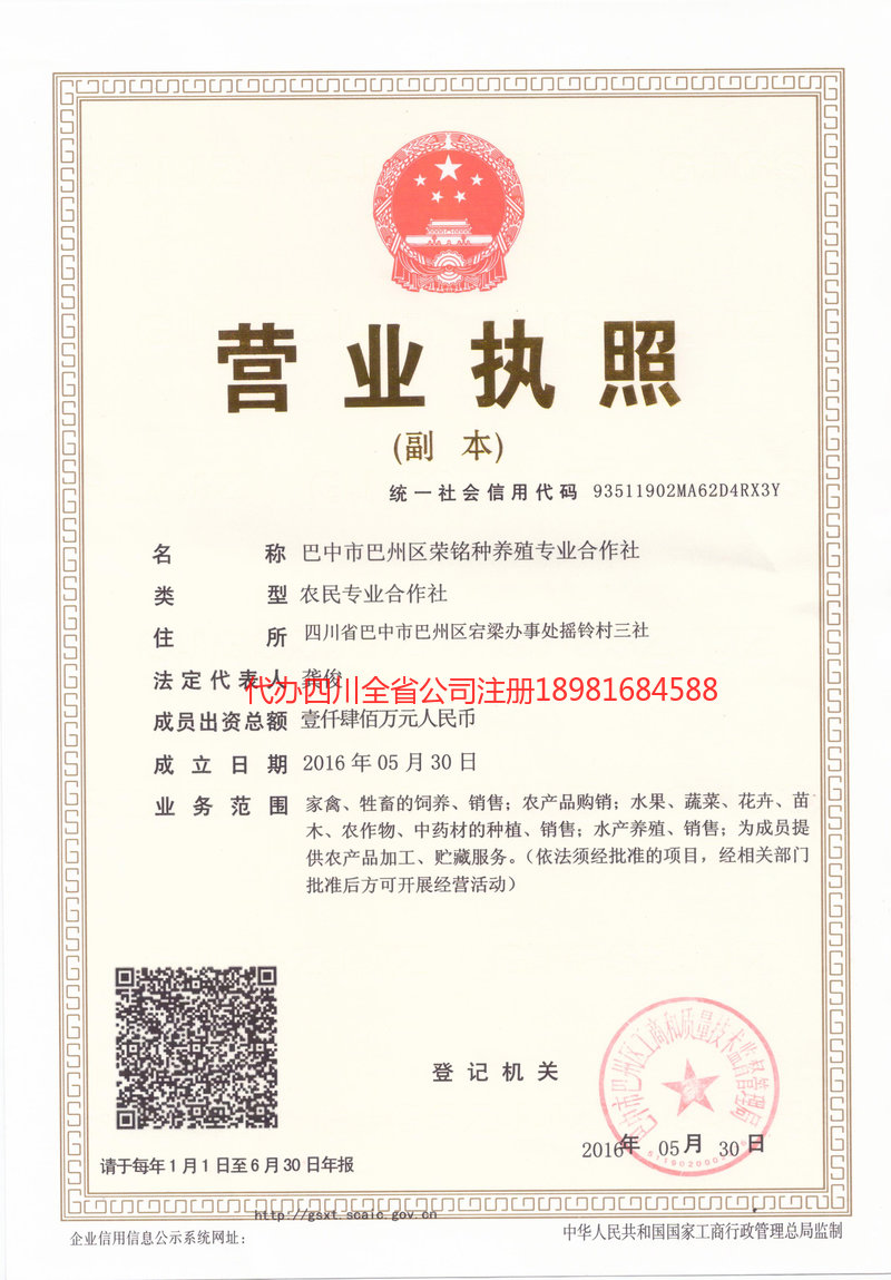 高碑店高碑店荣铭种养殖专业合作社