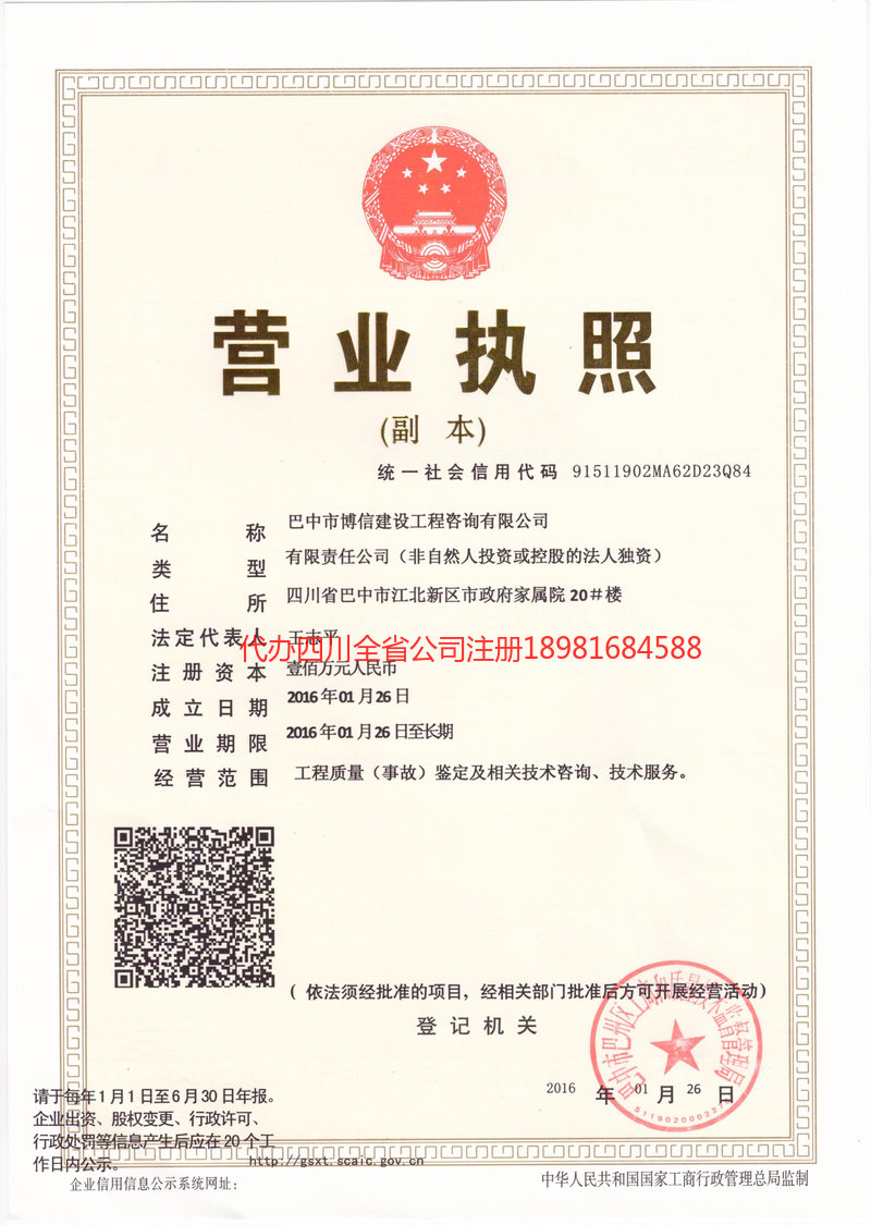 高碑店高碑店博信建设工程咨询有限公司