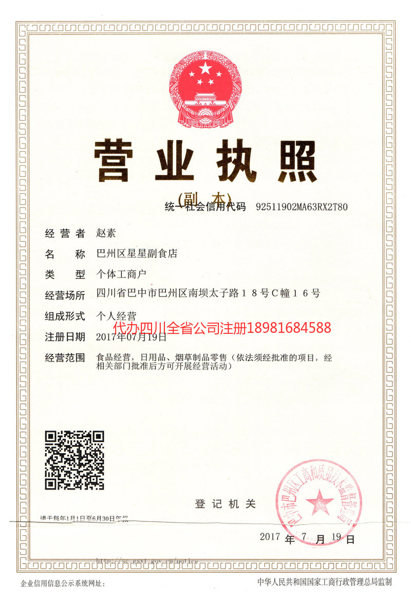 高碑店高碑店星星副食店