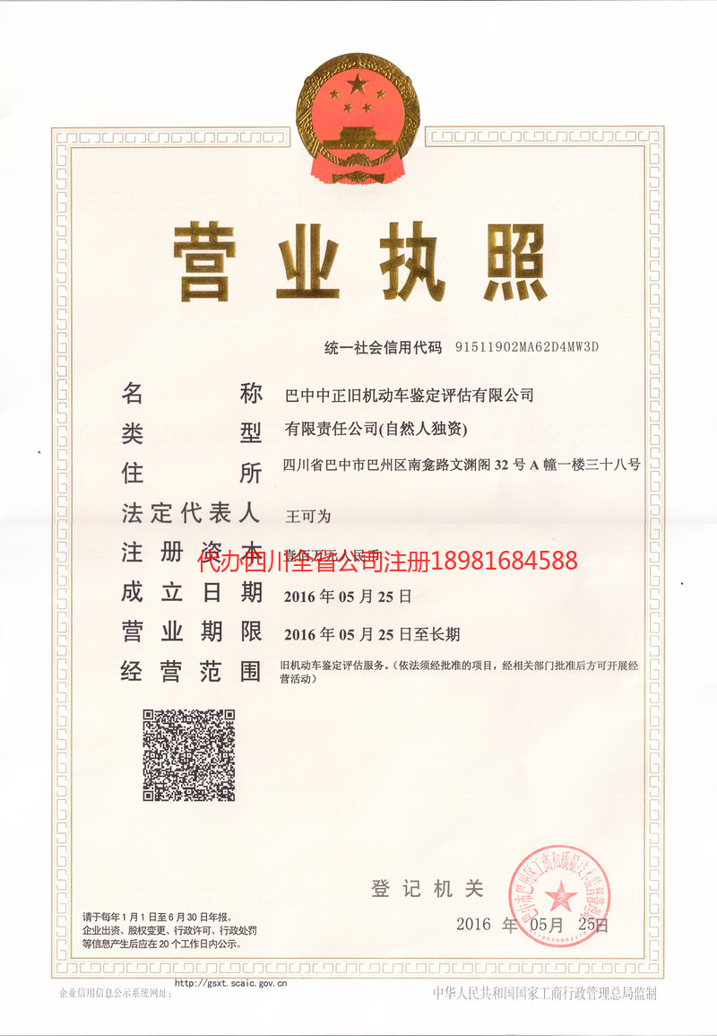 高碑店高碑店正旧机动车鉴定评估有限公司