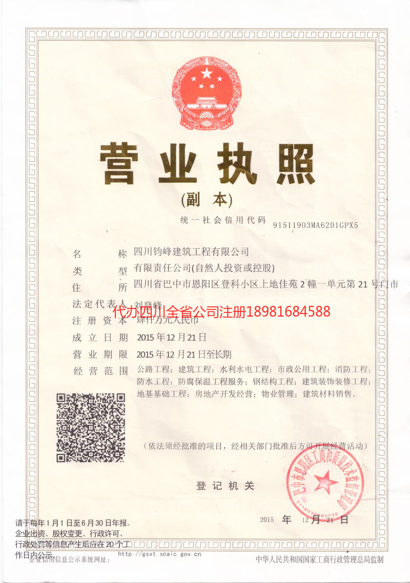 高碑店高碑店钧峰建筑工程有限公司