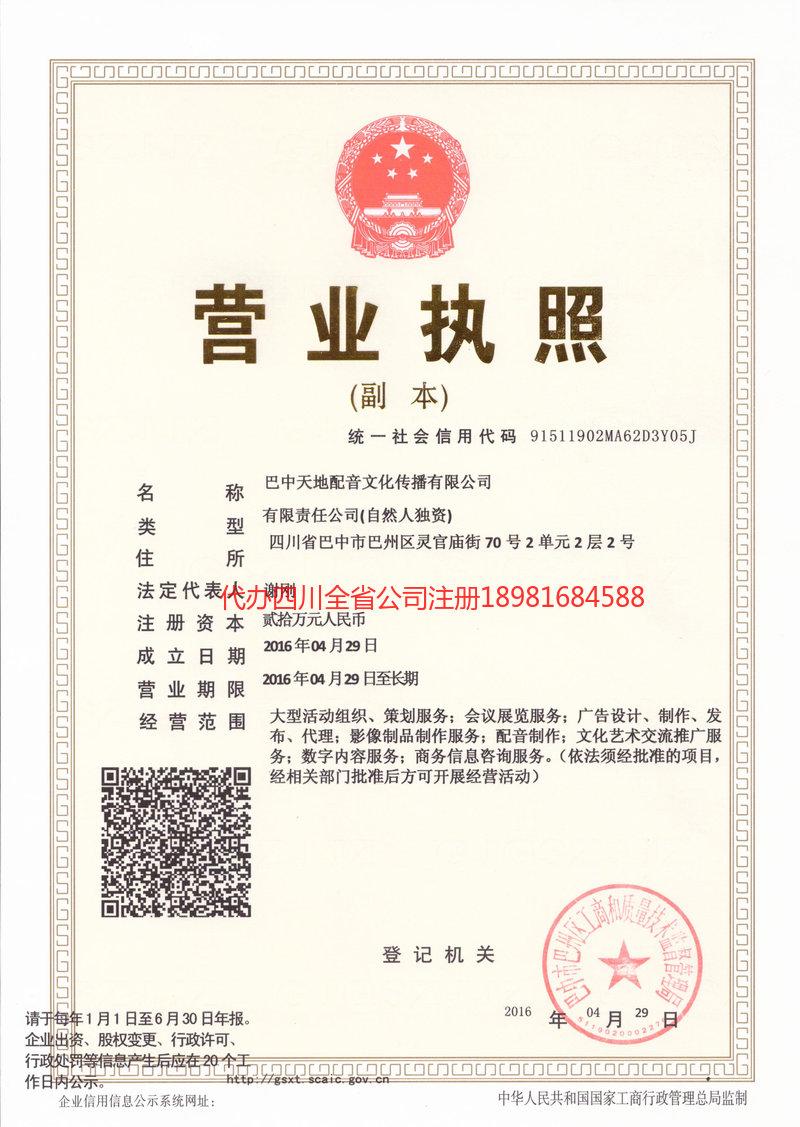 高碑店高碑店天地配音文化传播有限公司