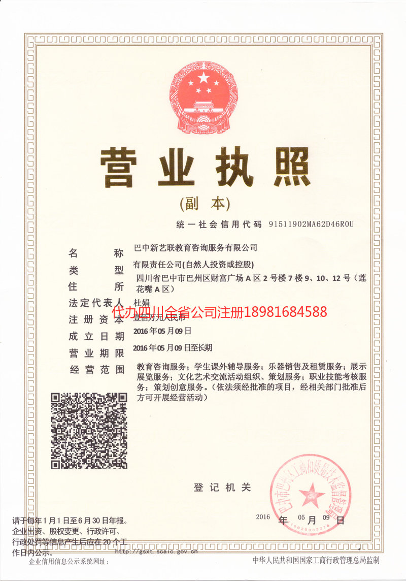 高碑店高碑店新亿联教育咨询服务有限公司