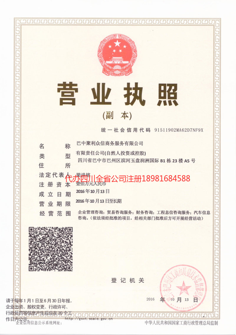 高碑店高碑店聚利众信商务服务有限公司